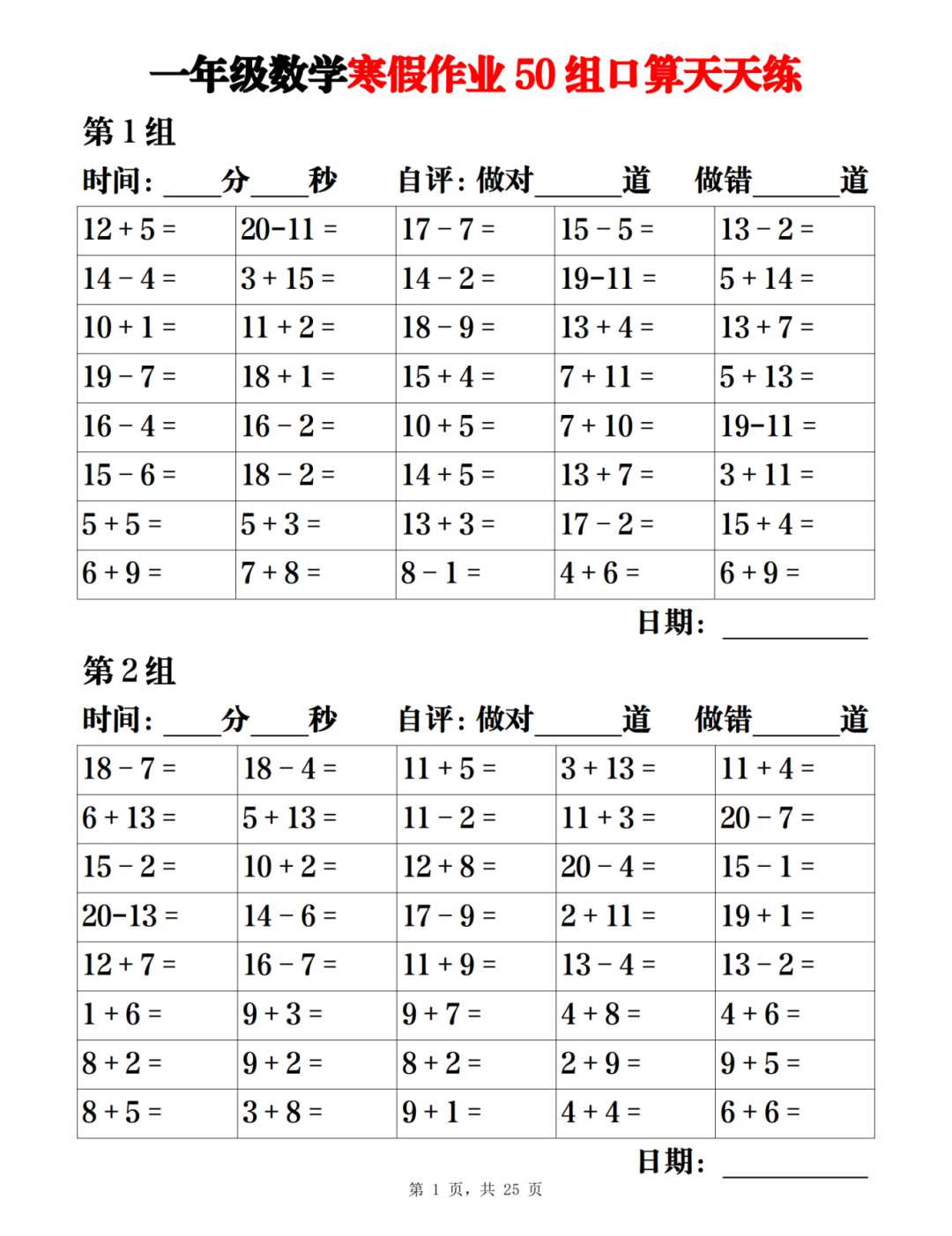 一年级数学寒假口算天天练（每天50道）电子版可打印