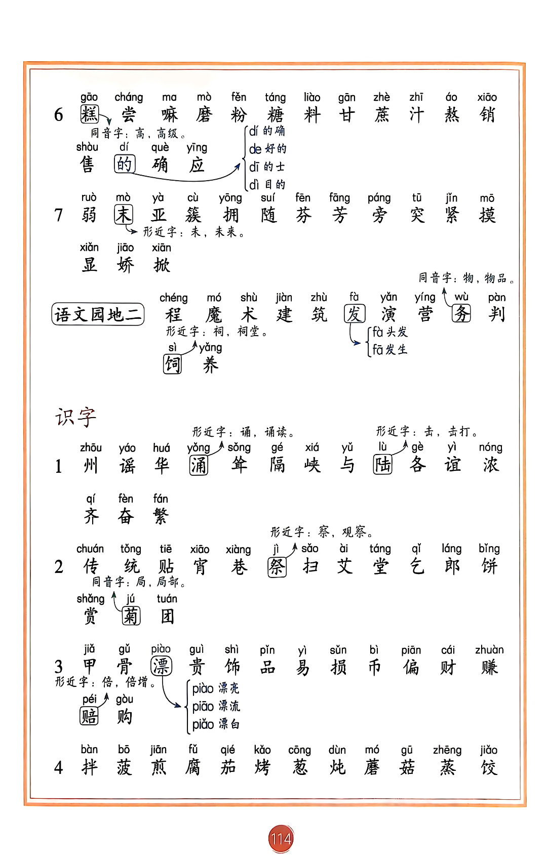 新版二年级下册语文《课后三表汇总》，电子版可打印