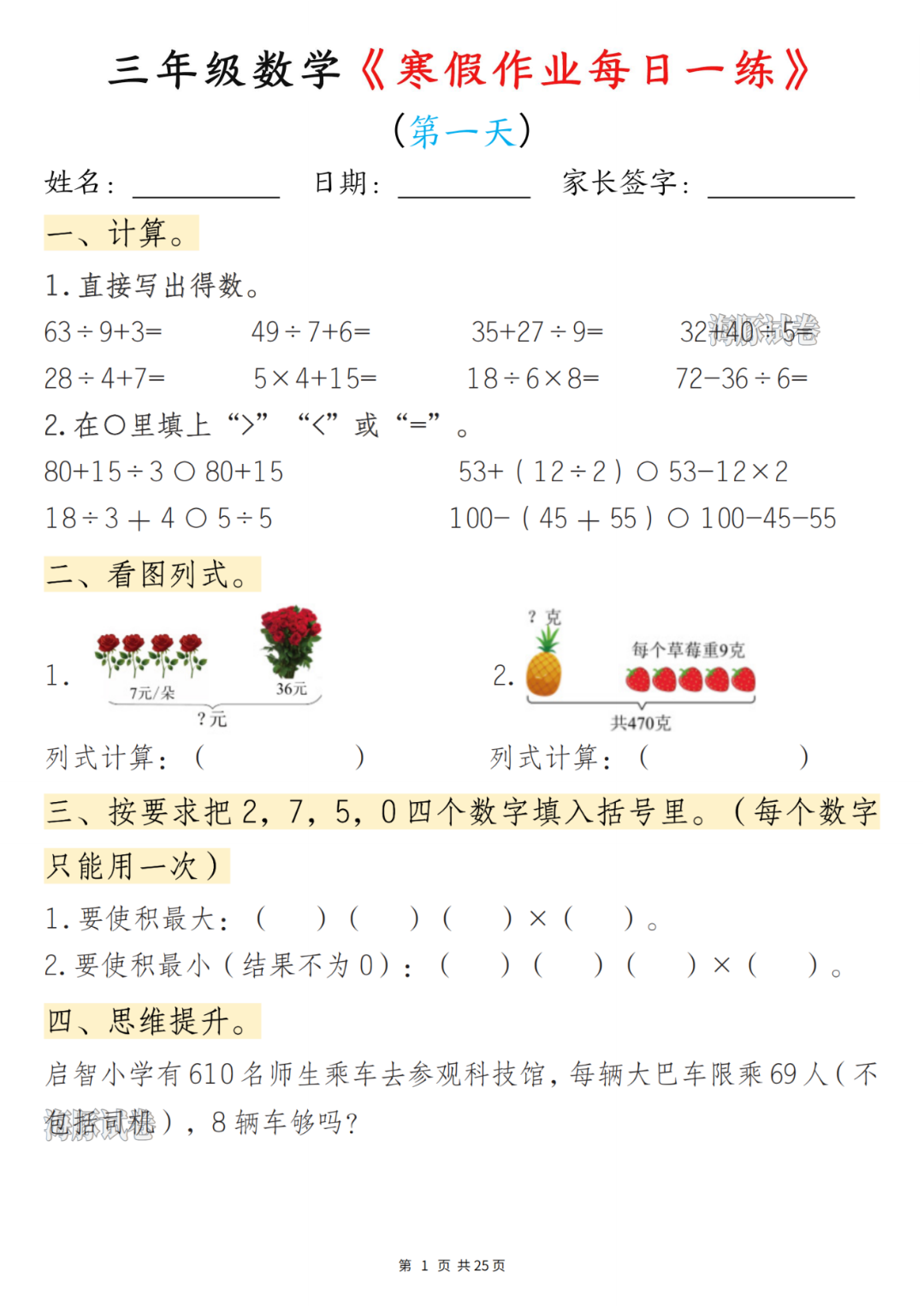新版三年级数学《寒假作业每日一练》（共21天），电子版可打印