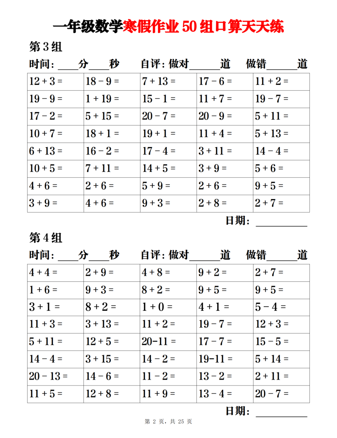 一年级数学寒假口算天天练（每天50道）电子版可打印