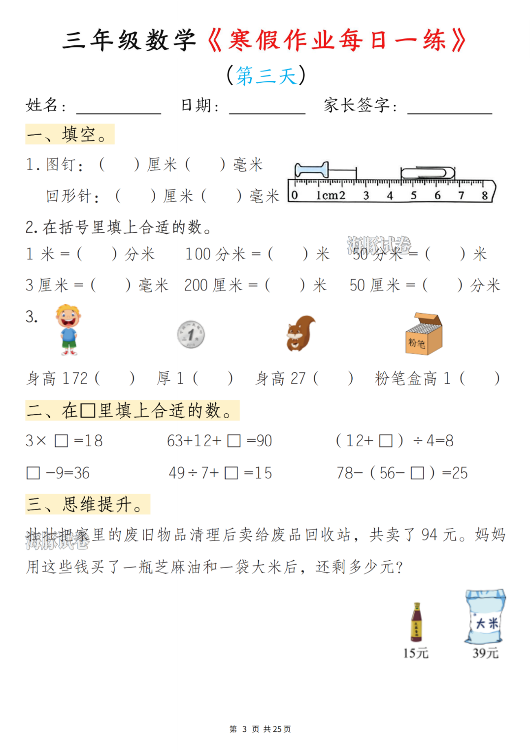 新版三年级数学《寒假作业每日一练》（共21天），电子版可打印