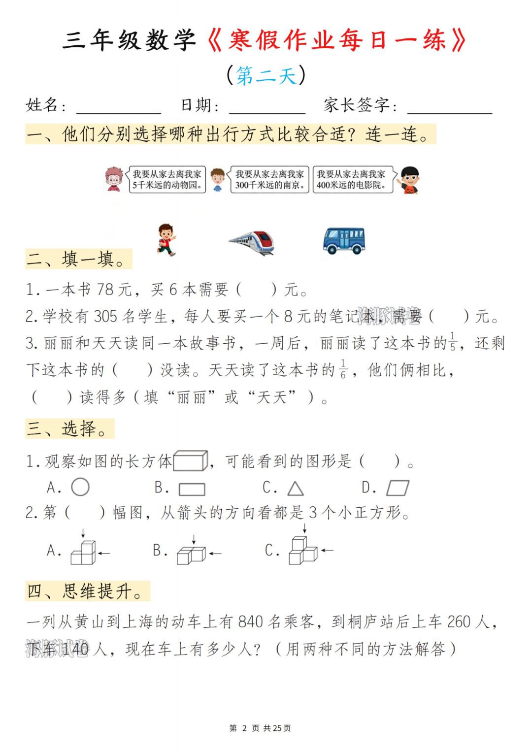新版三年级数学《寒假作业每日一练》（共21天），电子版可打印