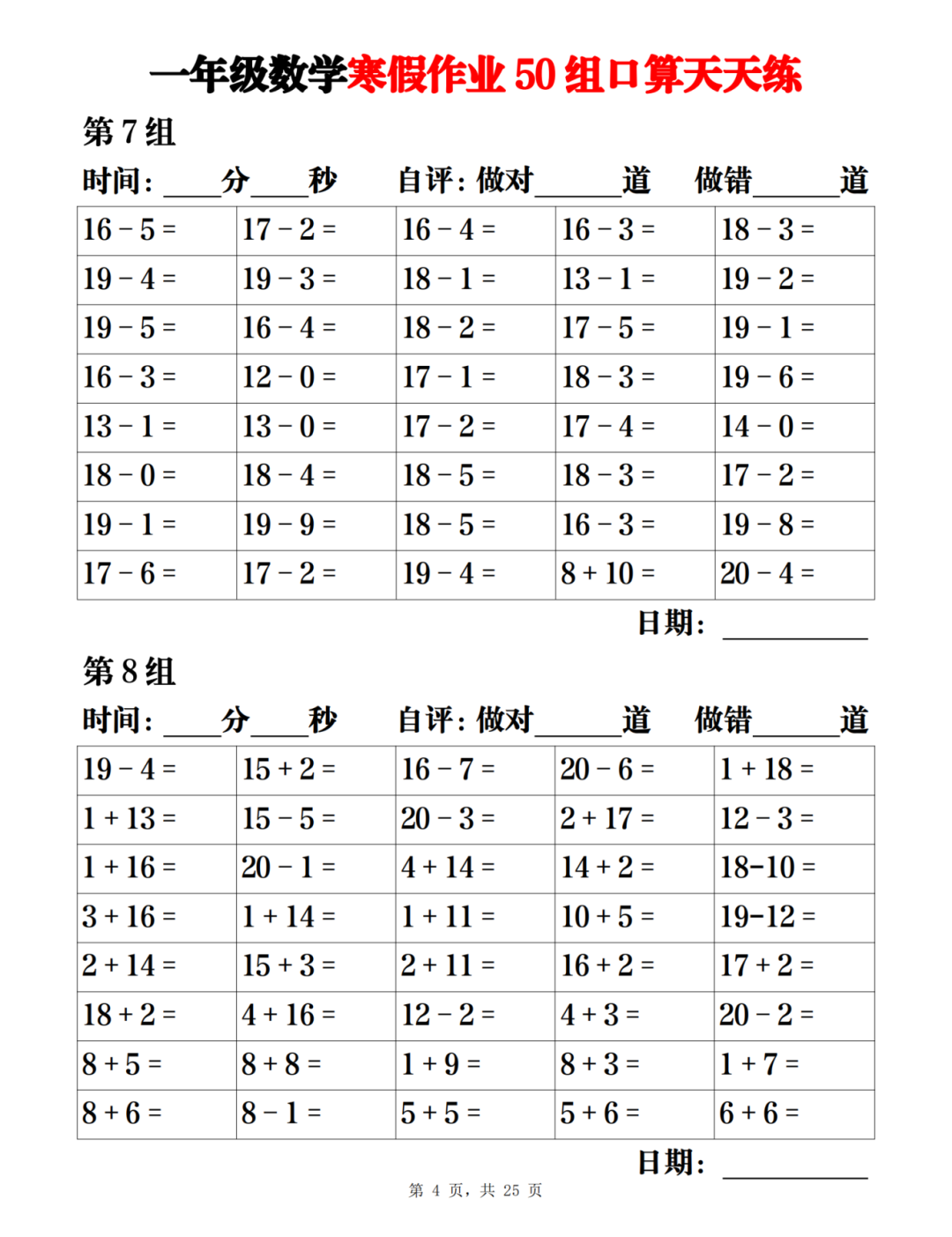 一年级数学寒假口算天天练（每天50道）电子版可打印