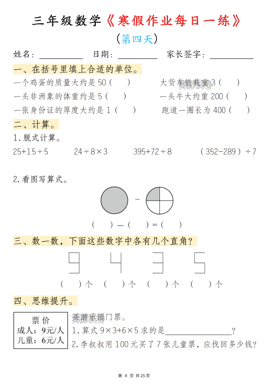 新版三年级数学《寒假作业每日一练》（共21天），电子版可打印