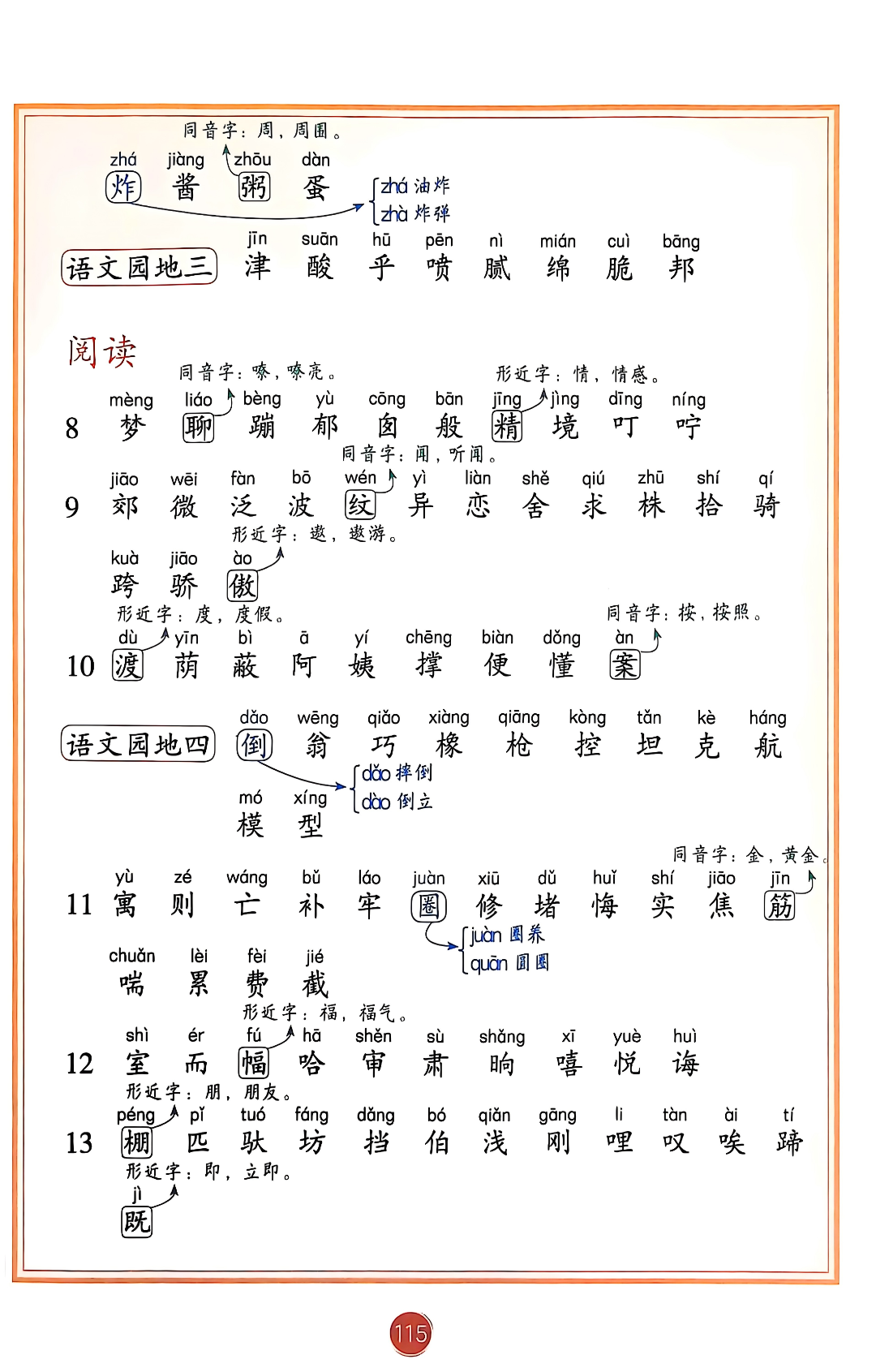新版二年级下册语文《课后三表汇总》，电子版可打印