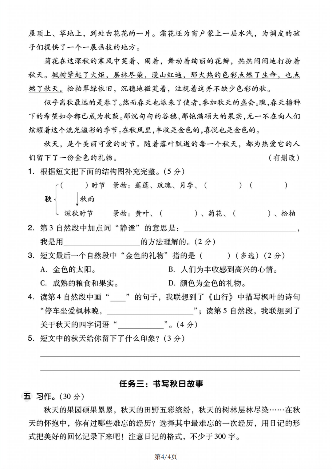 25年新版三年级上册语文《第二单元测试卷》（共6套，有答案），电子版可打印