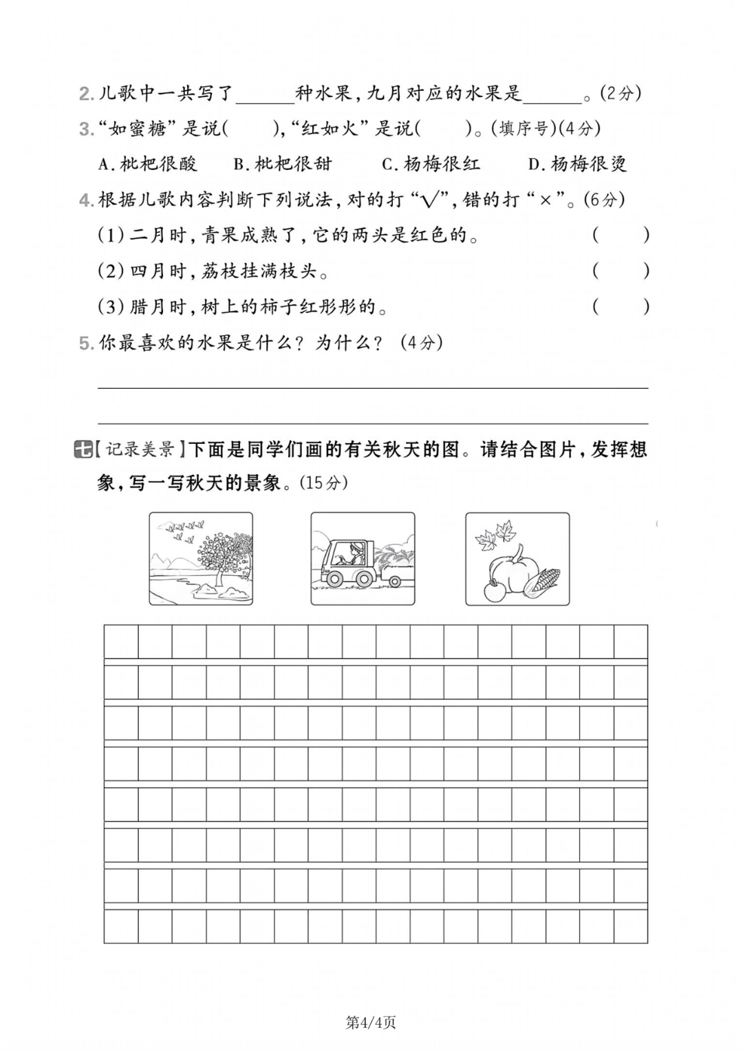 25年新版二年级上册语文《第二单元测试卷》（共5套，有答案），电子版可打印