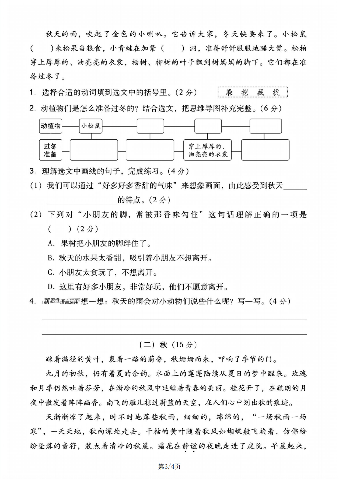 25年新版三年级上册语文《第二单元测试卷》（共6套，有答案），电子版可打印