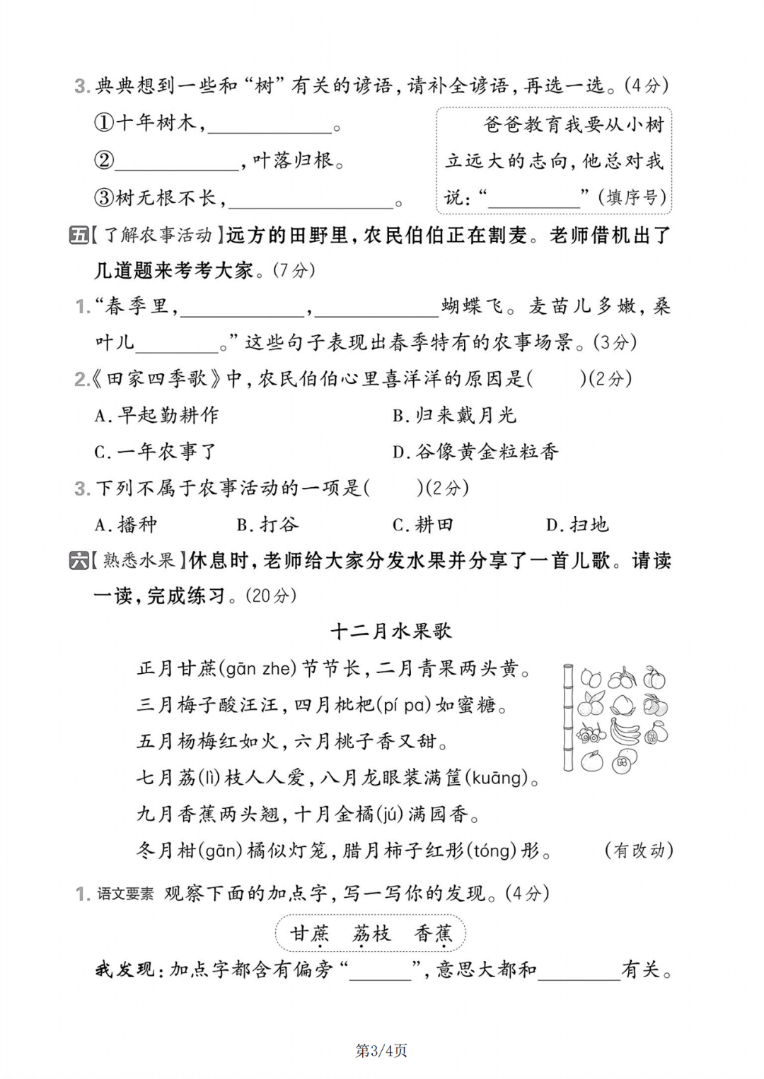 25年新版二年级上册语文《第二单元测试卷》（共5套，有答案），电子版可打印