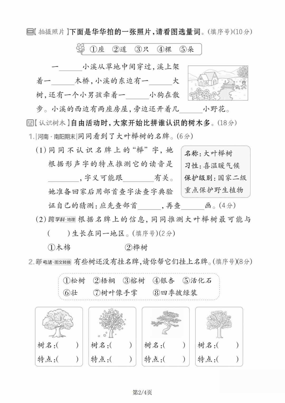 25年新版二年级上册语文《第二单元测试卷》（共5套，有答案），电子版可打印