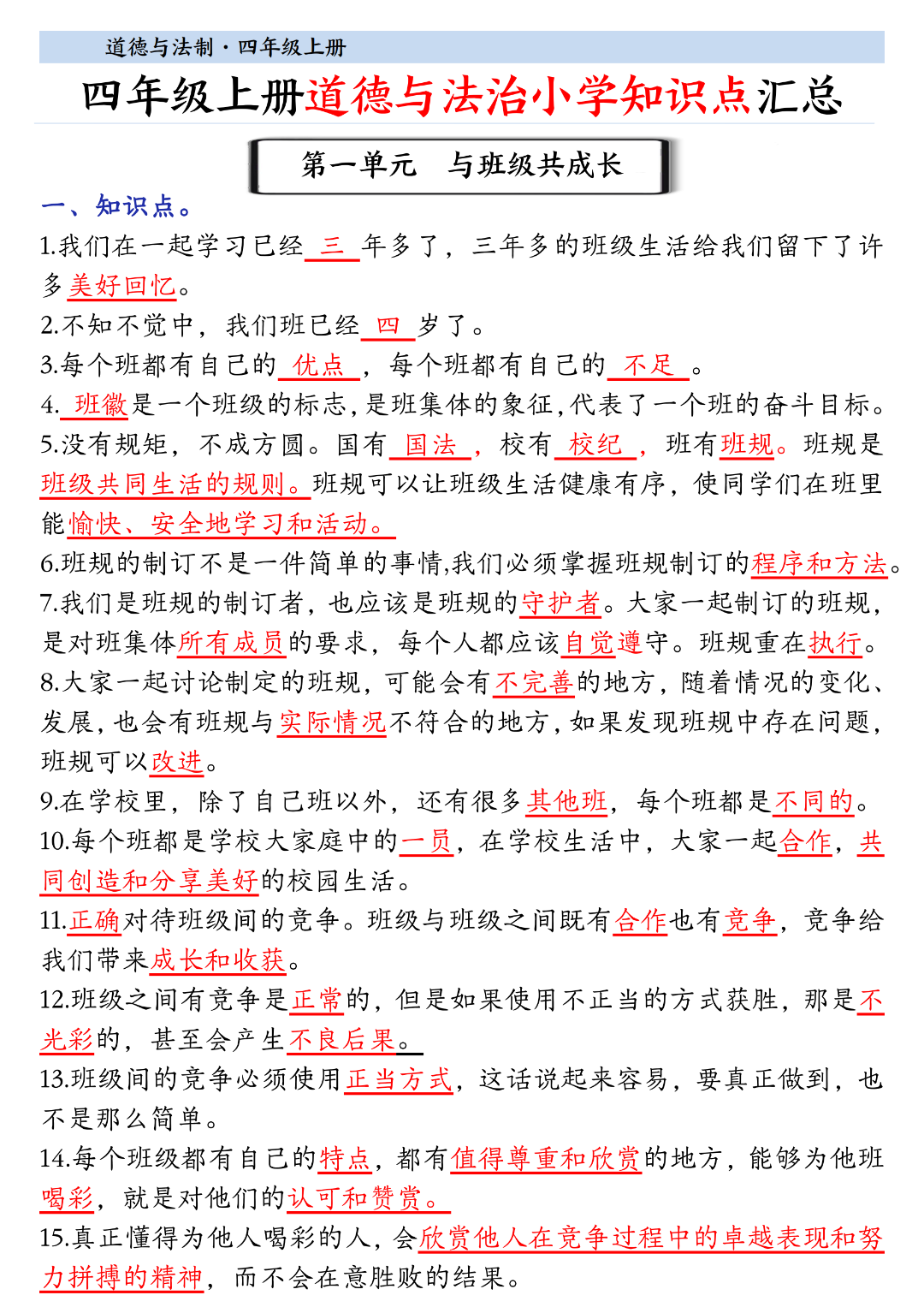 25年四年级上册道德与法治《知识点汇总》，电子版可下载