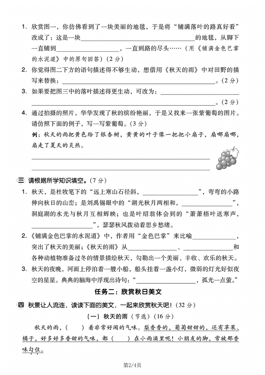 25年新版三年级上册语文《第二单元测试卷》（共6套，有答案），电子版可打印