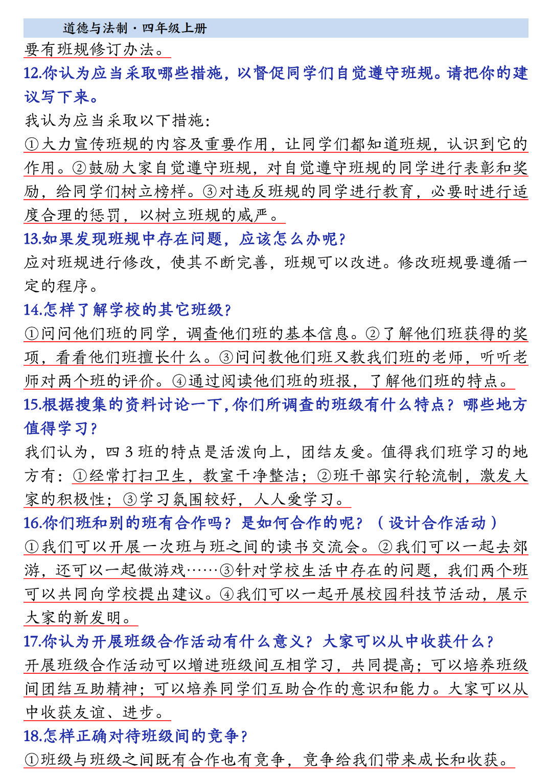 25年四年级上册道德与法治《知识点汇总》，电子版可下载