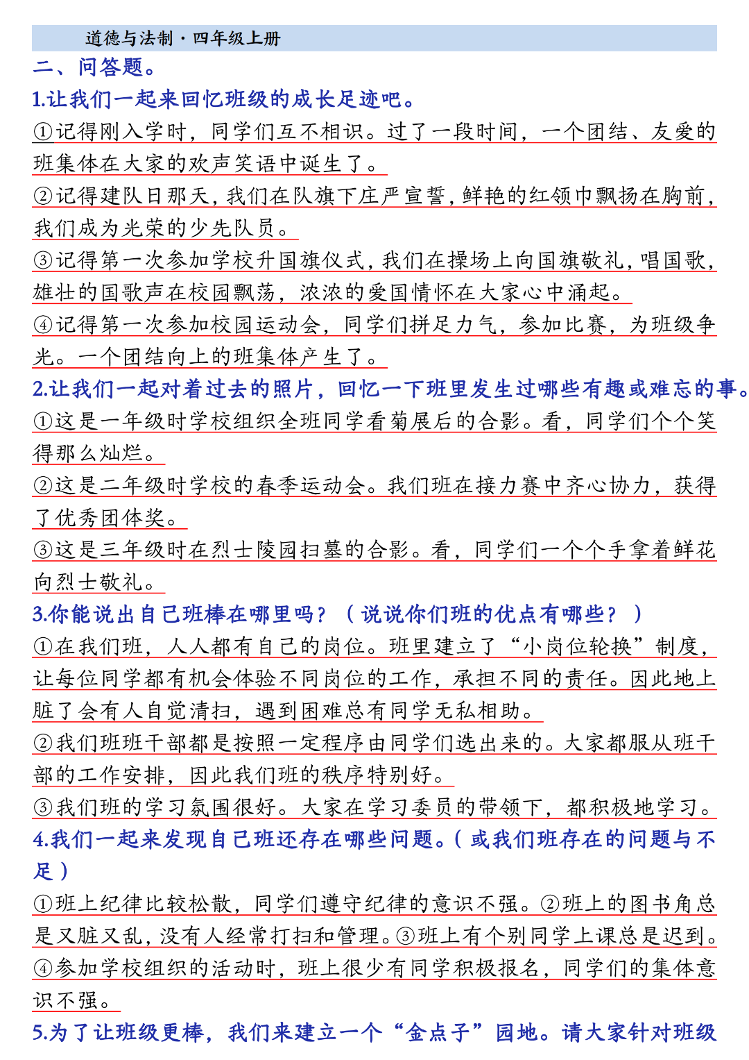 25年四年级上册道德与法治《知识点汇总》，电子版可下载