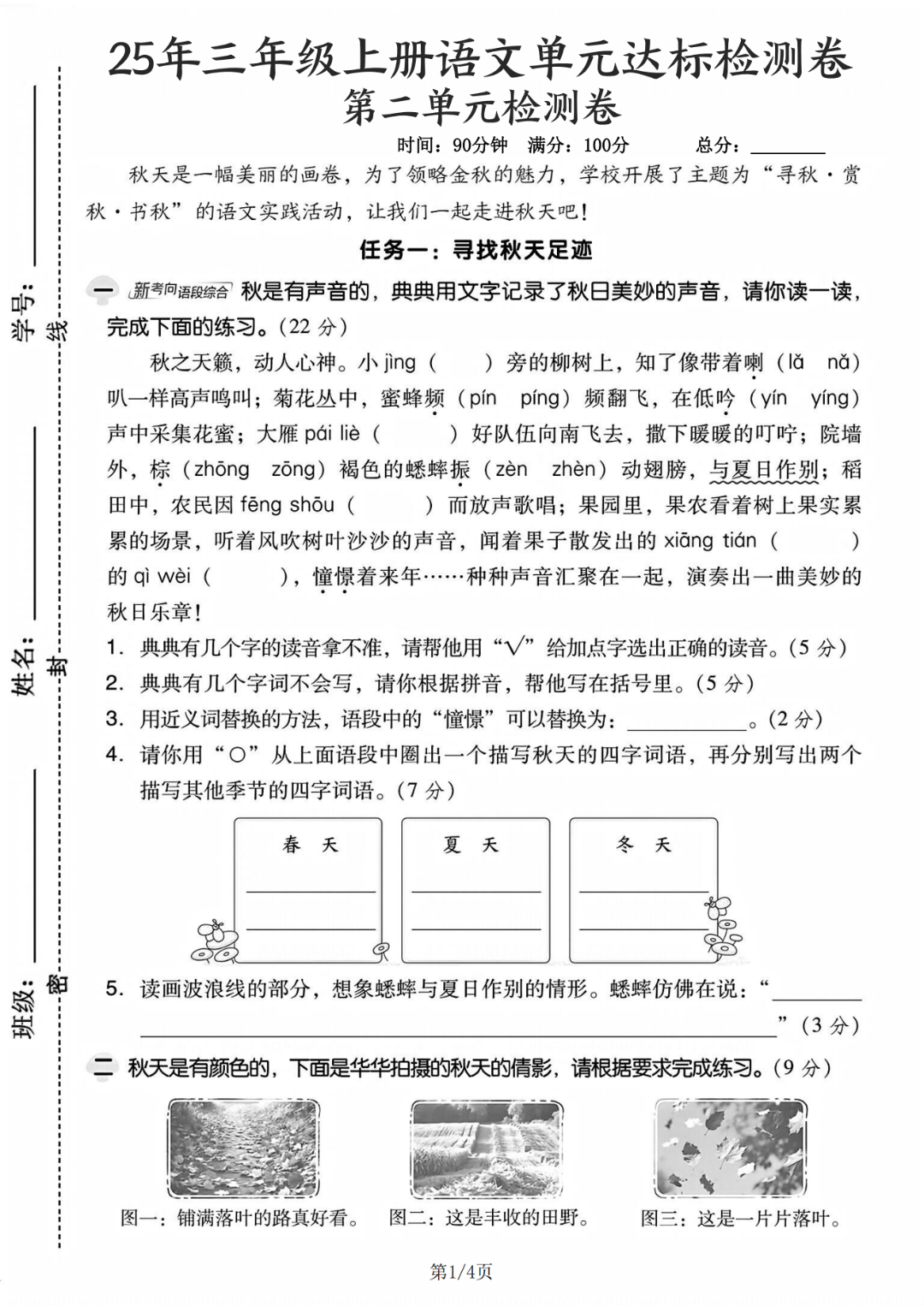 25年新版三年级上册语文《第二单元测试卷》（共6套，有答案），电子版可打印