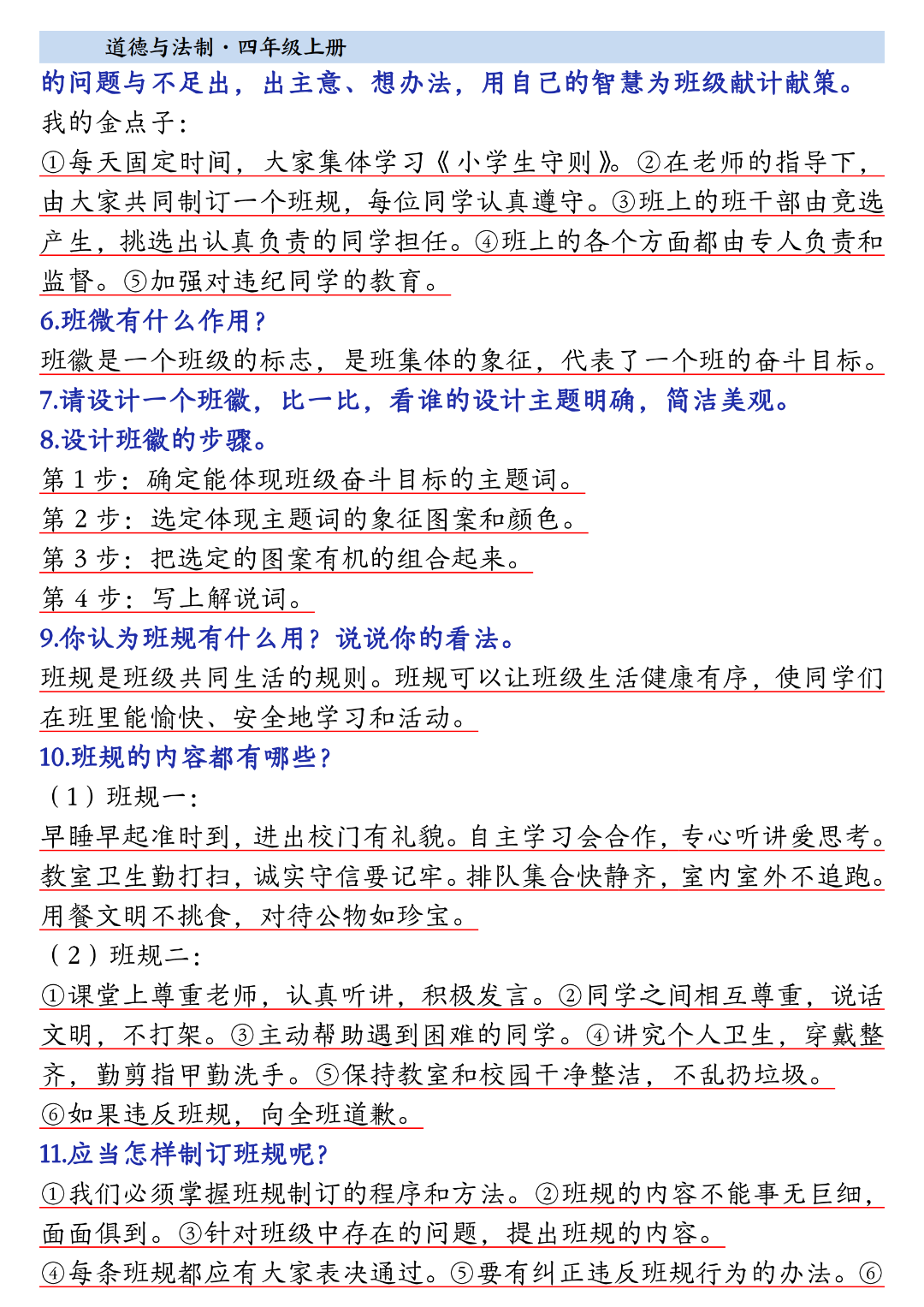 25年四年级上册道德与法治《知识点汇总》，电子版可下载