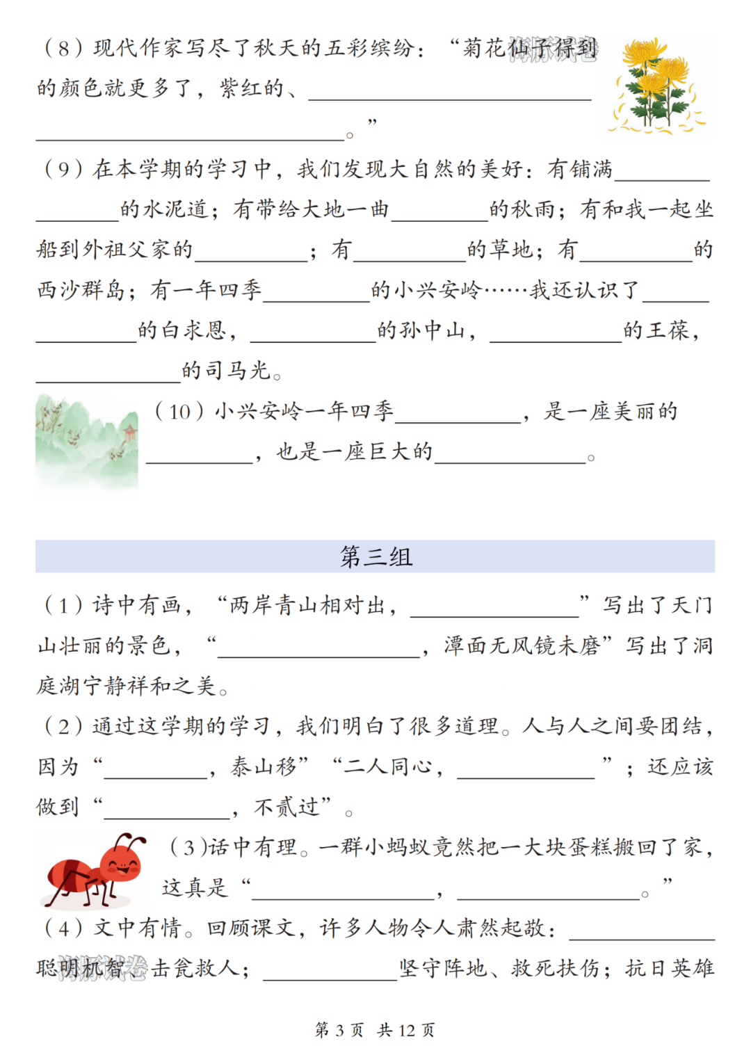 25年新版三年级上册语文期末《按课文内容填空》专项练习，电子版可打印