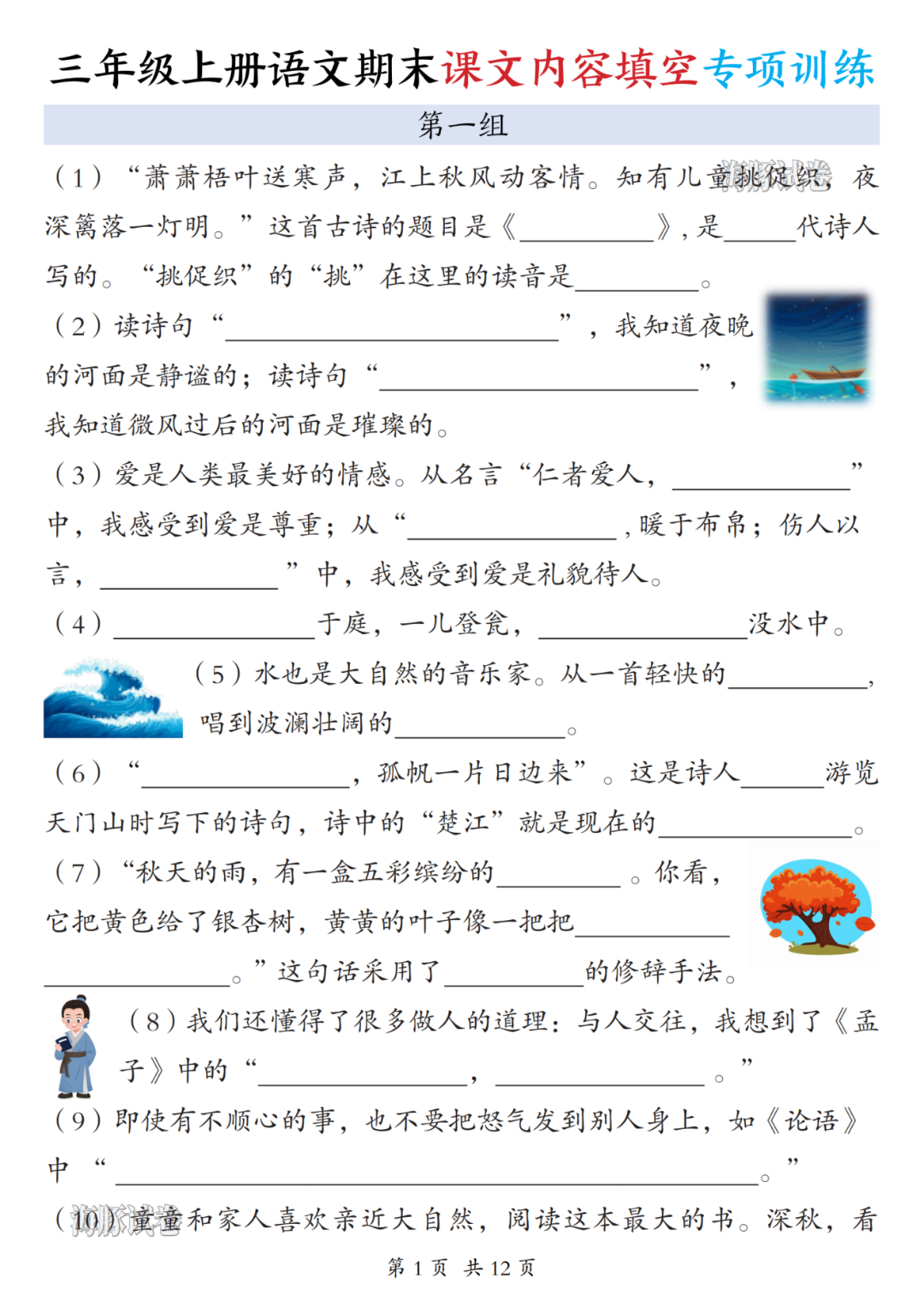 25年新版三年级上册语文期末《按课文内容填空》专项练习，电子版可打印