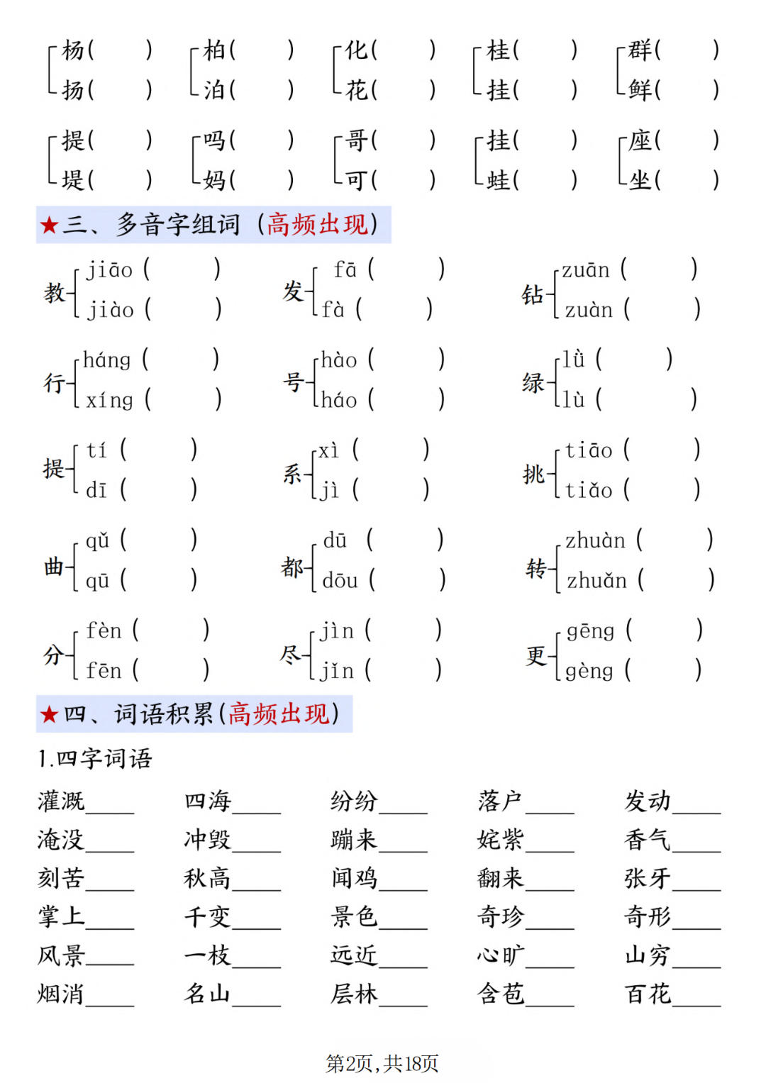 25年二年级上册语文《期中考点通关练习》（有答案）电子版可打印