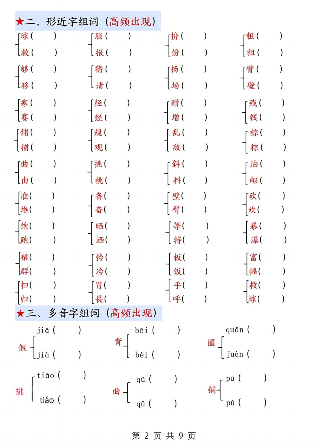 25年三年级上册语文《期中单元考点通关练习》，有答案，电子版可打印