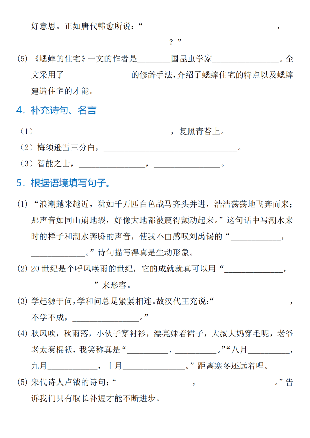 25年四年级上册语文期中复习《课文、古诗、名言、日积月累》专项练习，电子版可打印