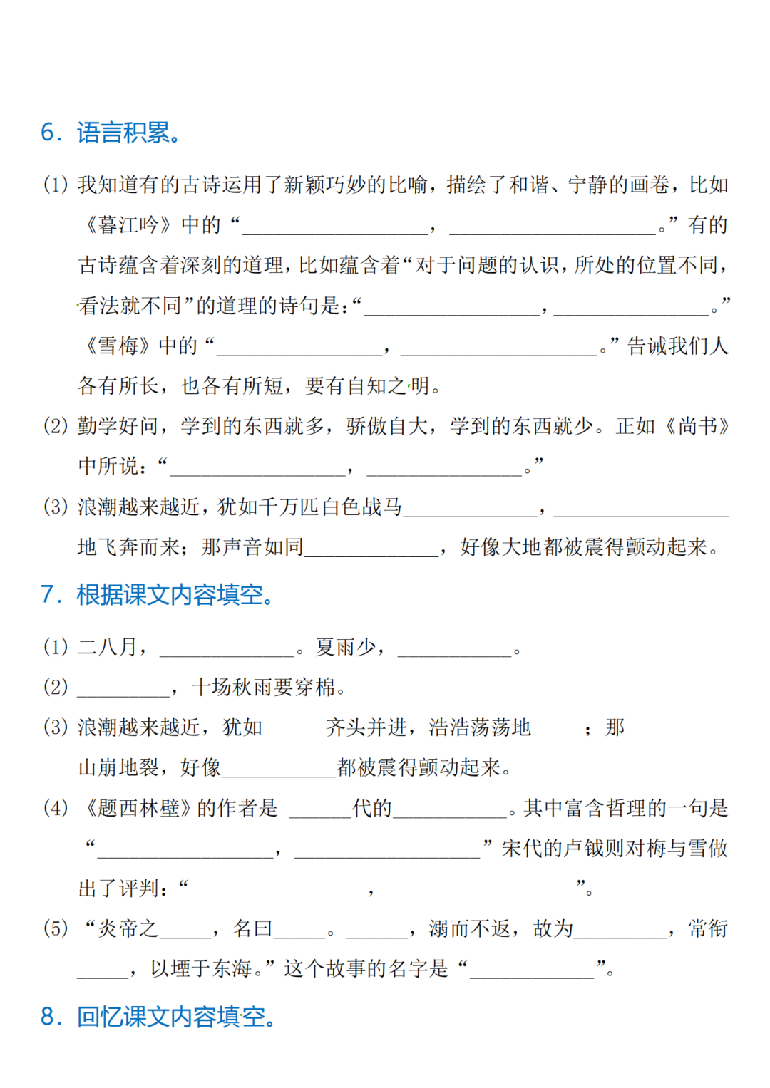 25年四年级上册语文期中复习《课文、古诗、名言、日积月累》专项练习，电子版可打印