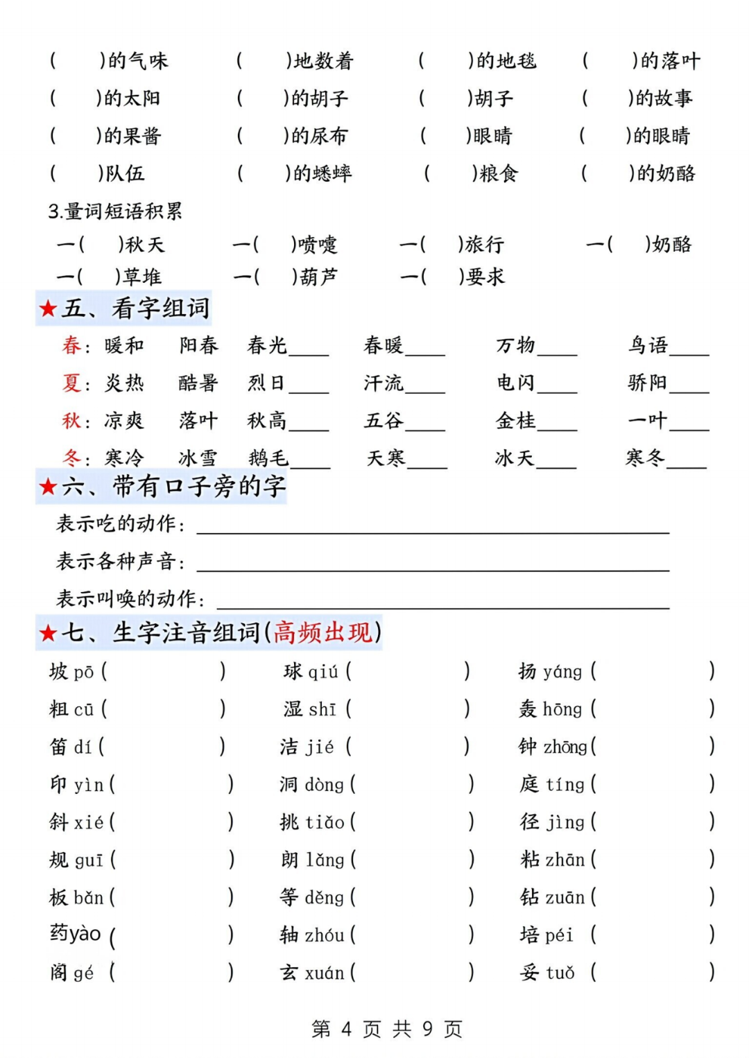 25年三年级上册语文《期中单元考点通关练习》，有答案，电子版可打印