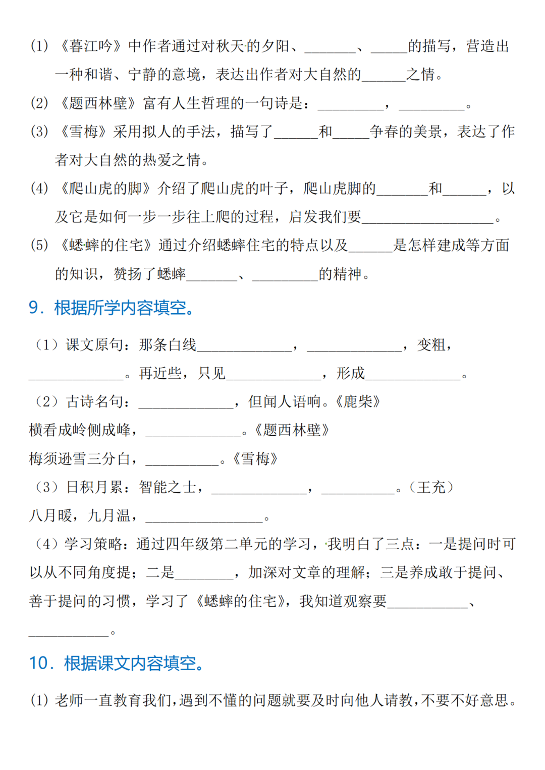 25年四年级上册语文期中复习《课文、古诗、名言、日积月累》专项练习，电子版可打印