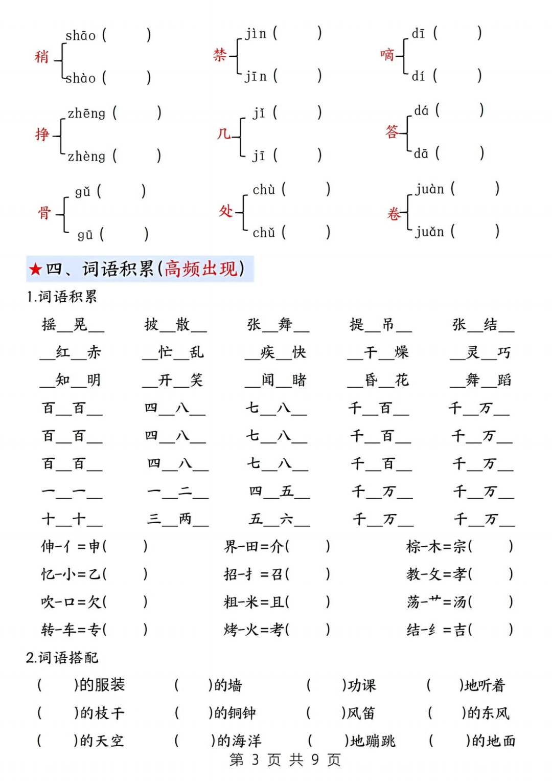 25年三年级上册语文《期中单元考点通关练习》，有答案，电子版可打印