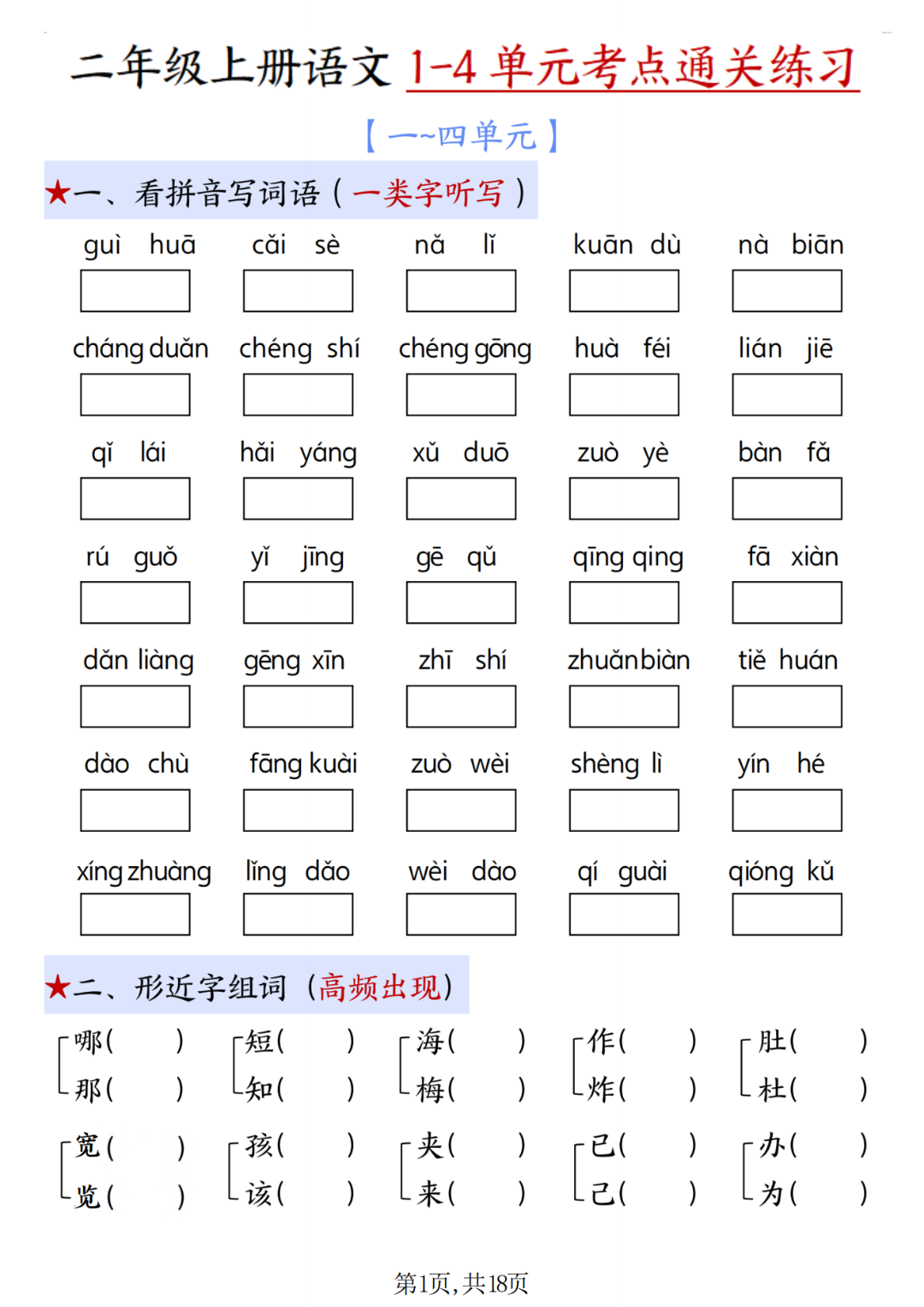 25年二年级上册语文《期中考点通关练习》（有答案）电子版可打印