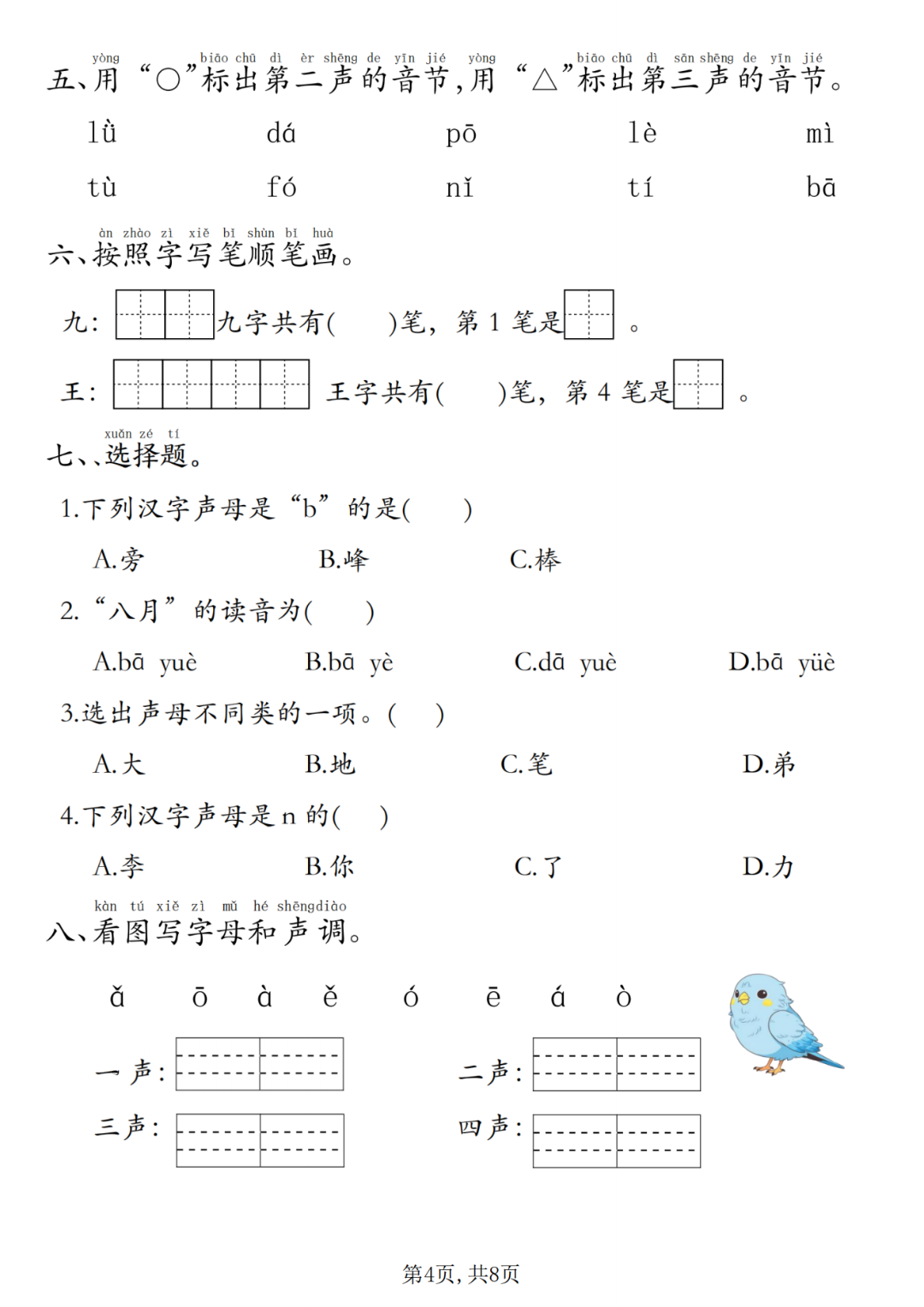 25年人教版一年级上册语文期中复习《单元闯关练习》电子版可打印