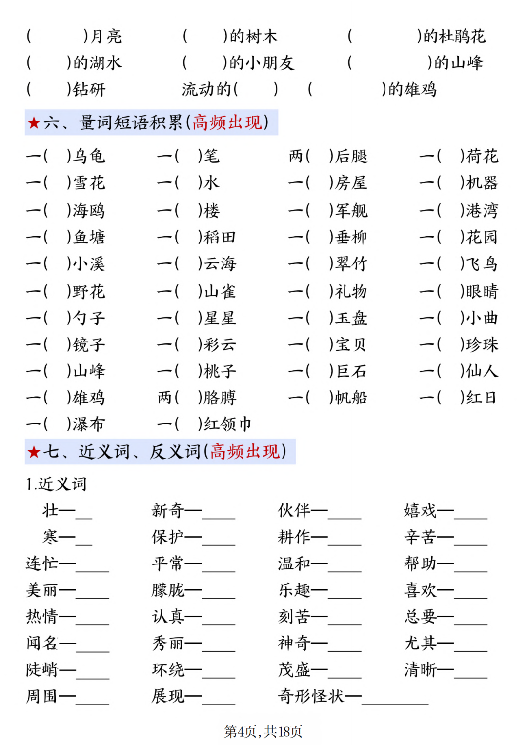 25年二年级上册语文《期中考点通关练习》（有答案）电子版可打印