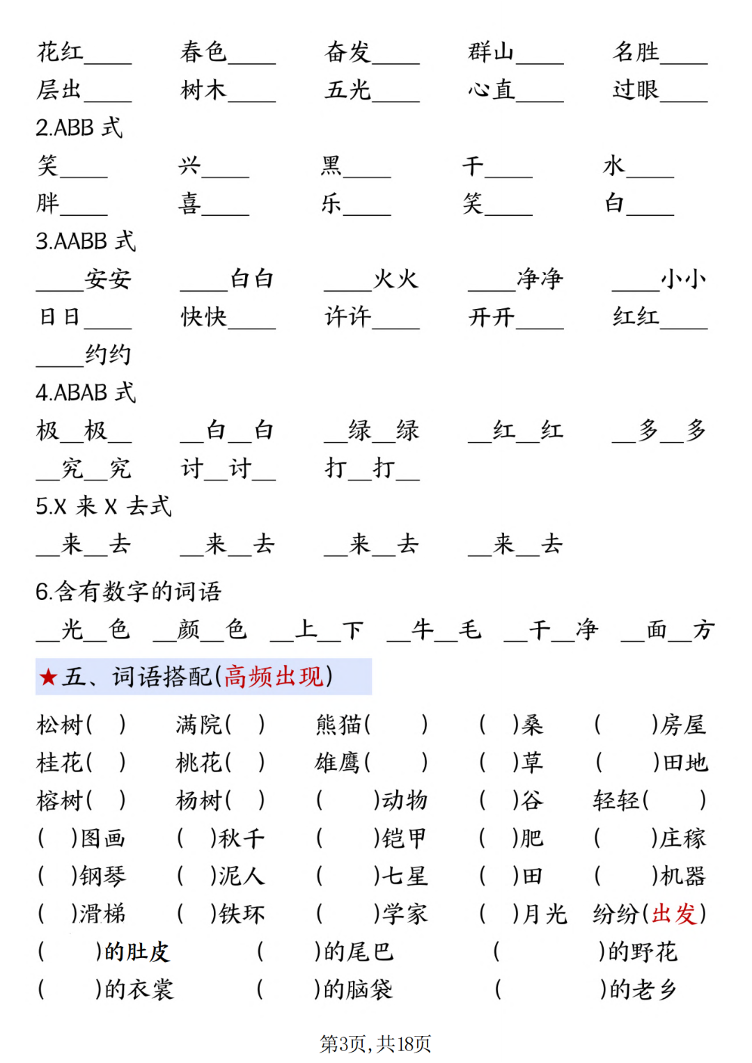 25年二年级上册语文《期中考点通关练习》（有答案）电子版可打印