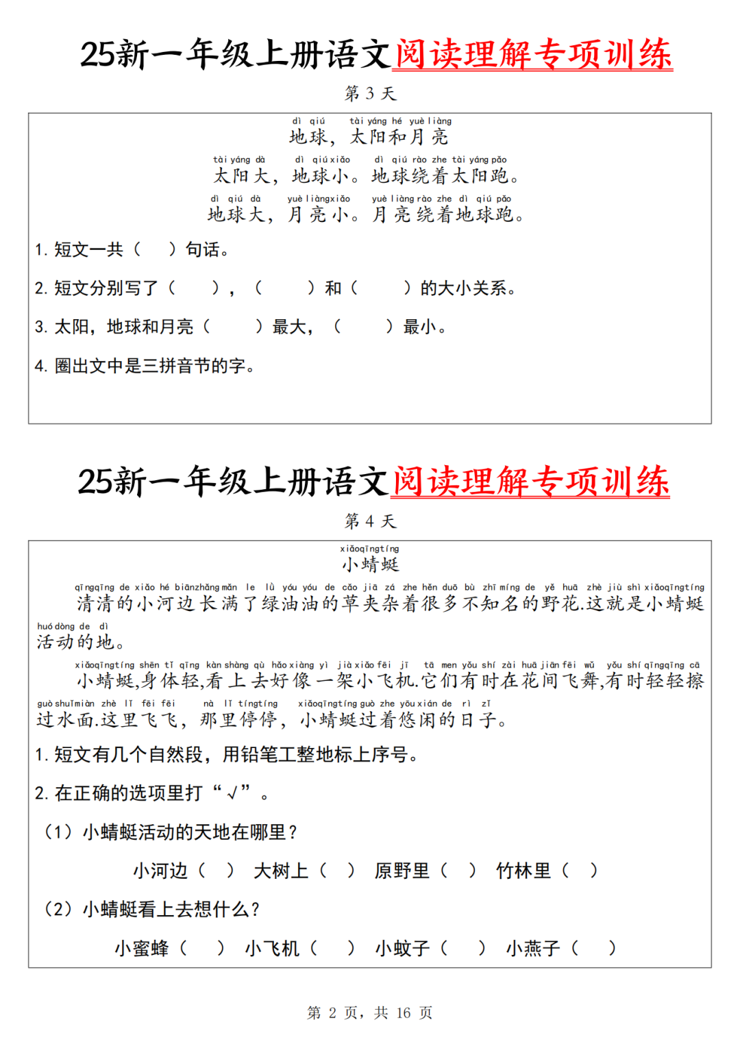 一年级上册语文《阅读理解》专项练习，电子版可打印