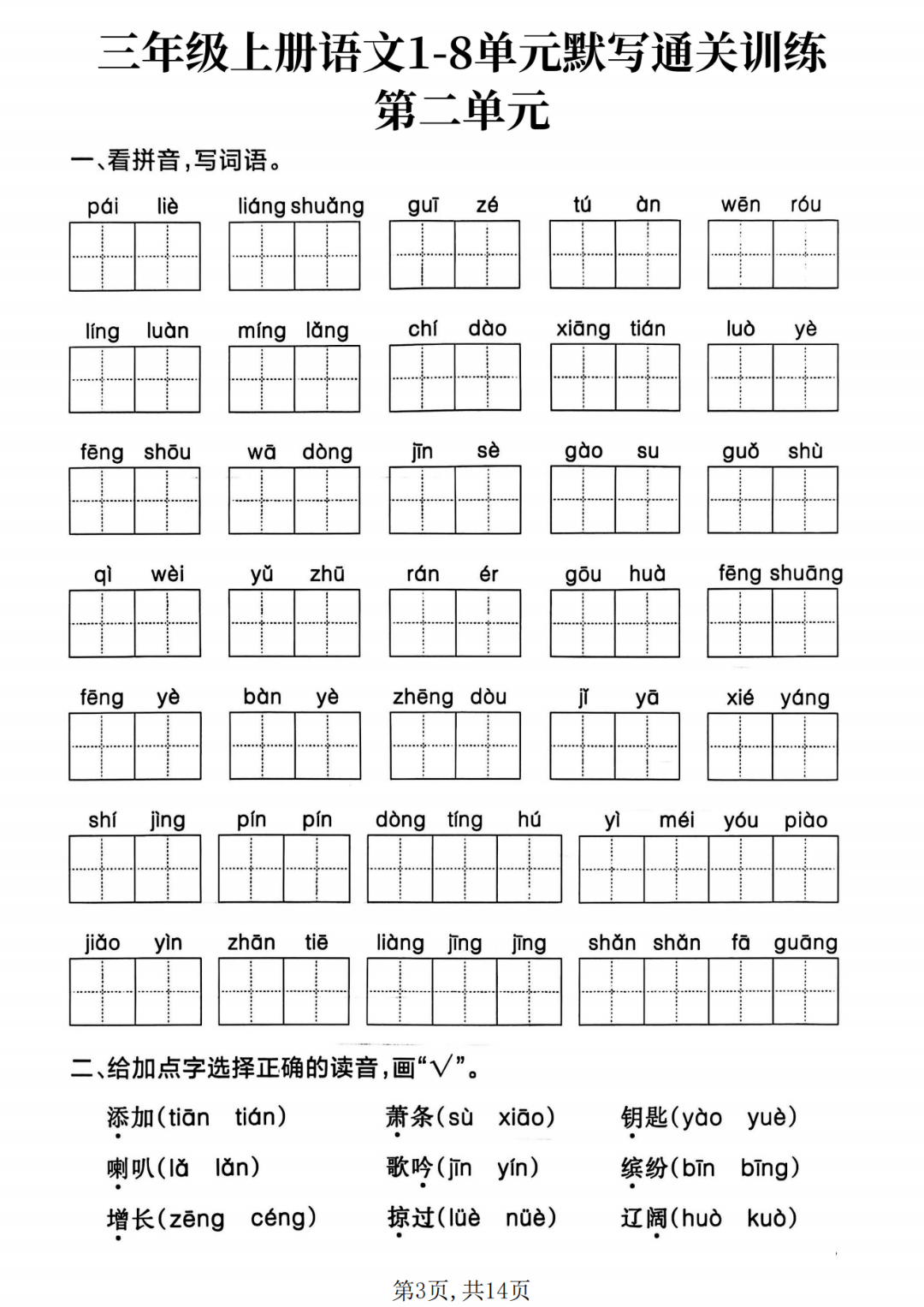 25年新版三年级上册语文《1-8单元默写通关训练》，有答案，电子版可打印