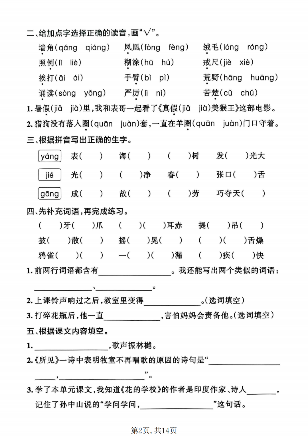 25年新版三年级上册语文《1-8单元默写通关训练》，有答案，电子版可打印