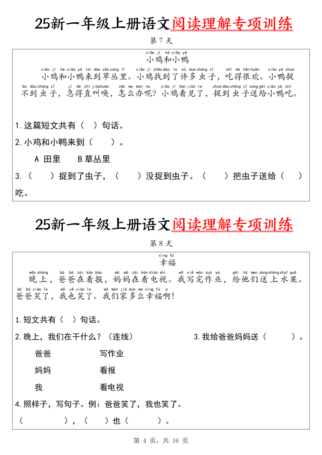 一年级上册语文《阅读理解》专项练习，电子版可打印