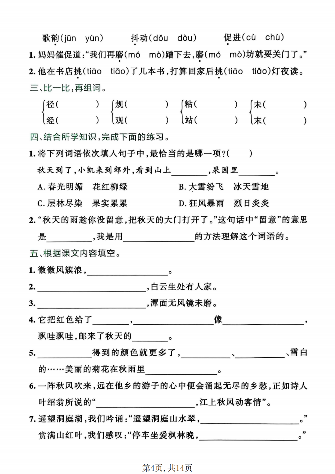 25年新版三年级上册语文《1-8单元默写通关训练》，有答案，电子版可打印