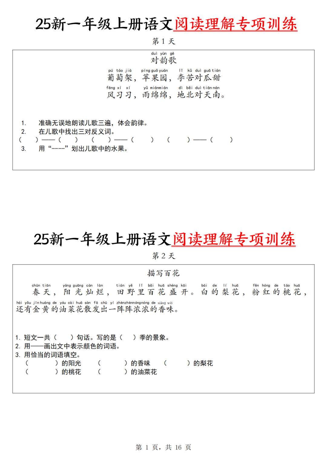 一年级上册语文《阅读理解》专项练习，电子版可打印