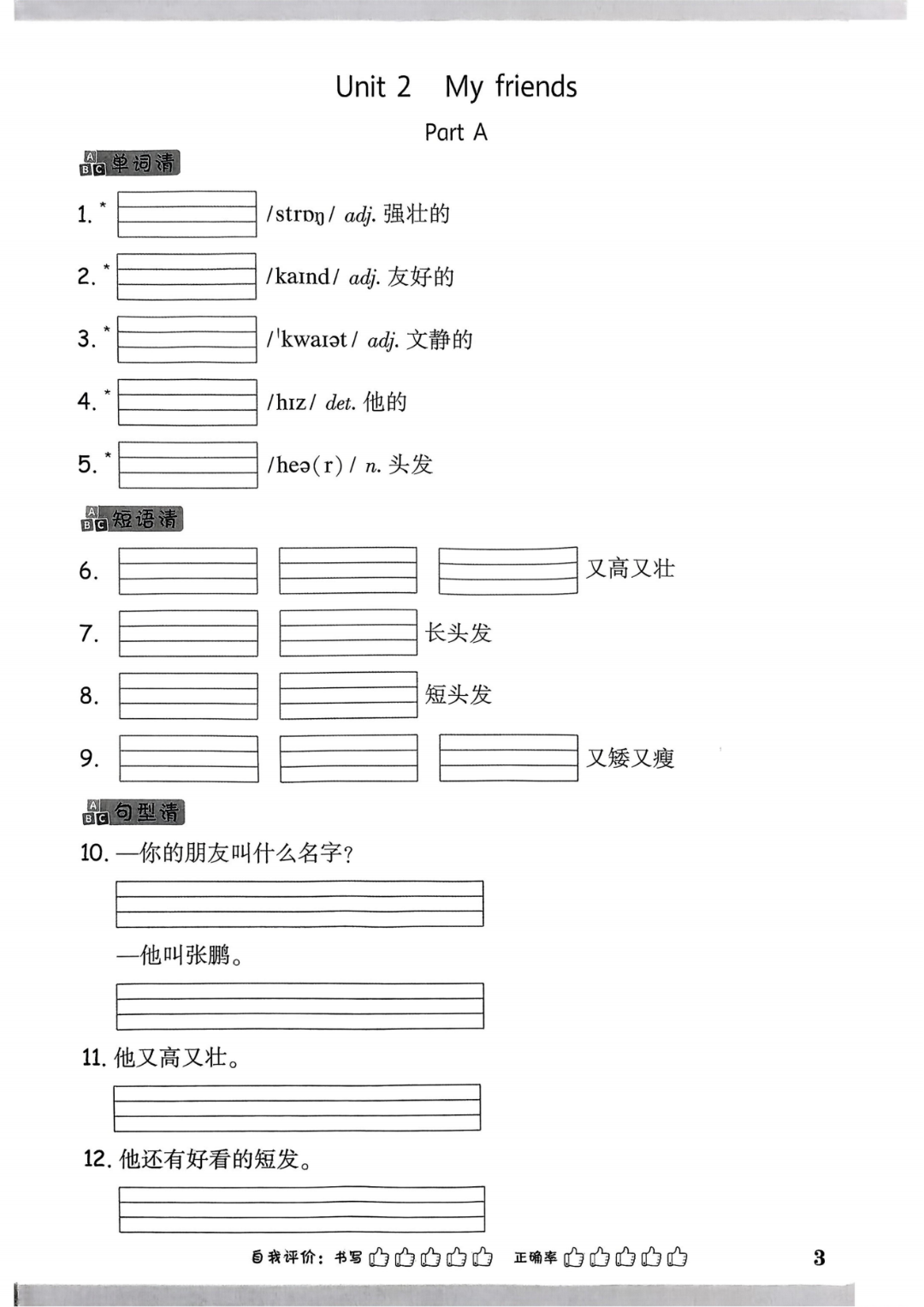 25年新版四年级上册人教PEP版英语《单词短语句子》默写练习，电子版可打印