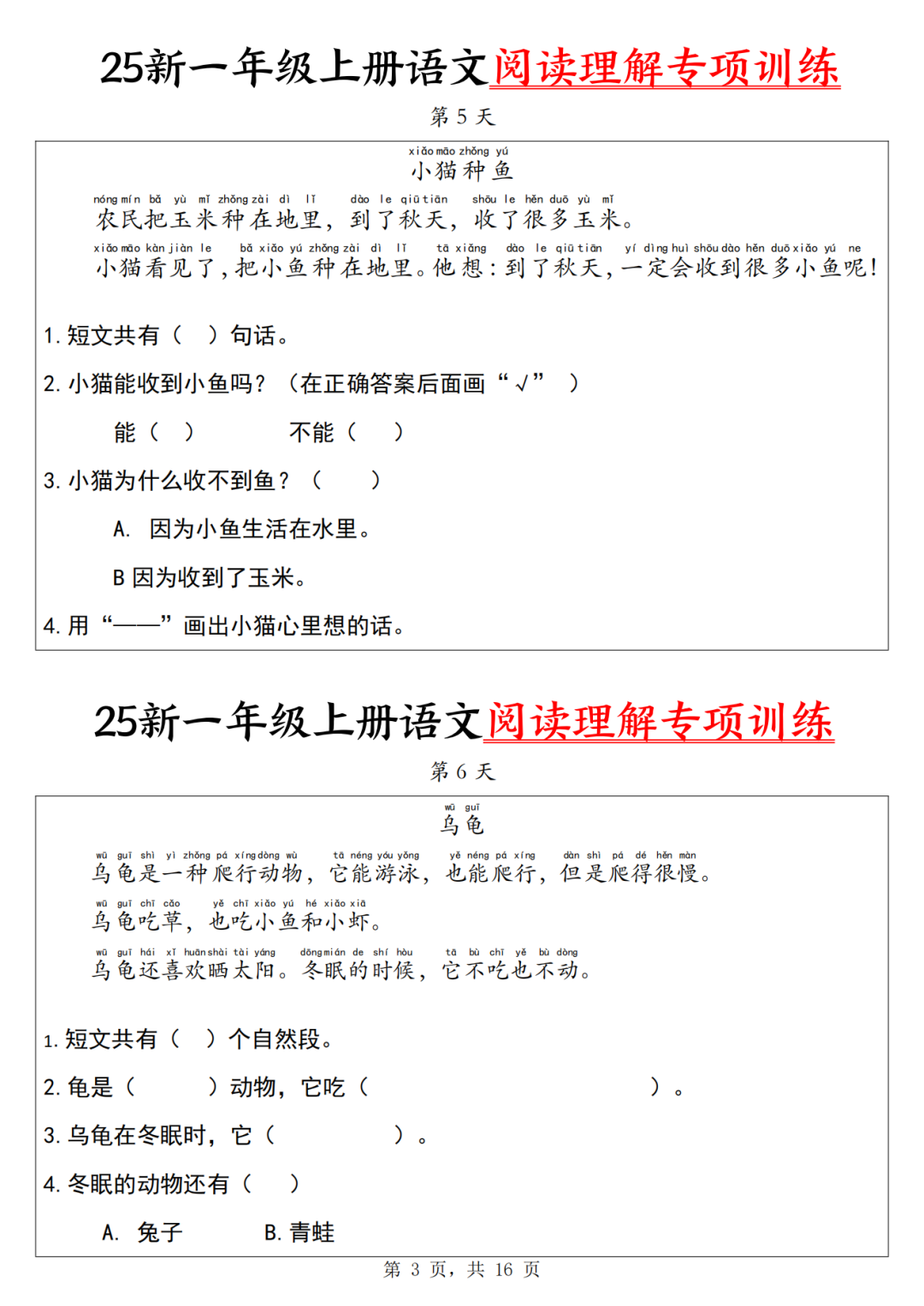 一年级上册语文《阅读理解》专项练习，电子版可打印