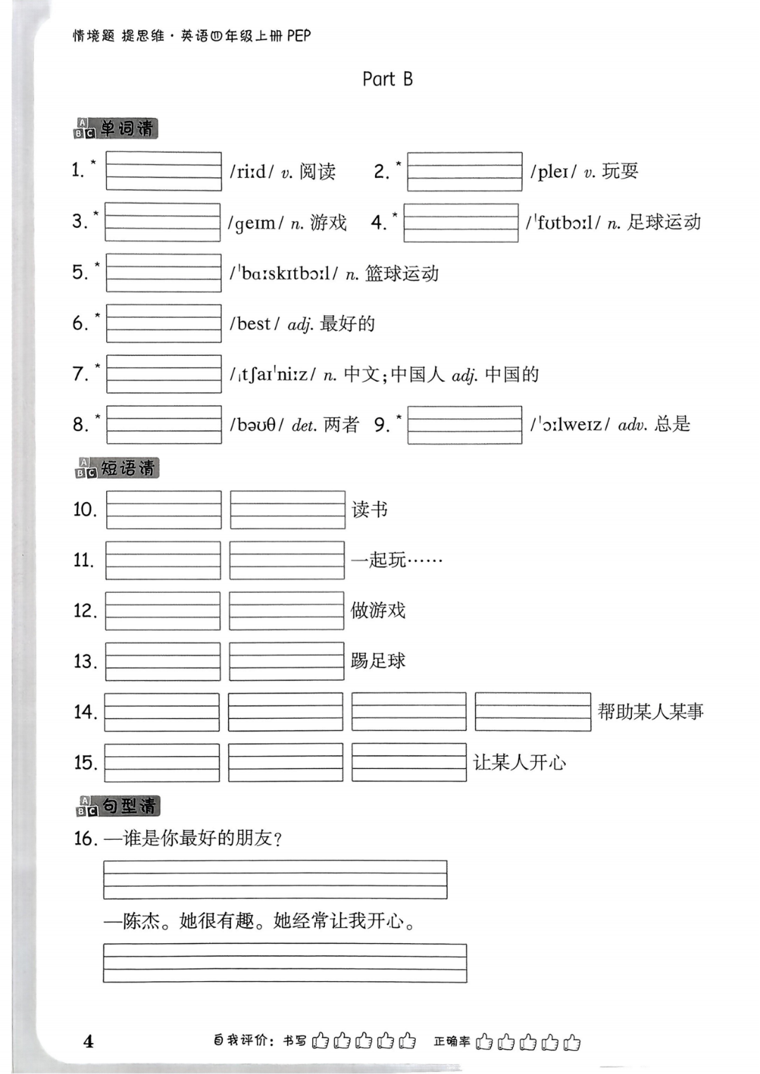 25年新版四年级上册人教PEP版英语《单词短语句子》默写练习，电子版可打印