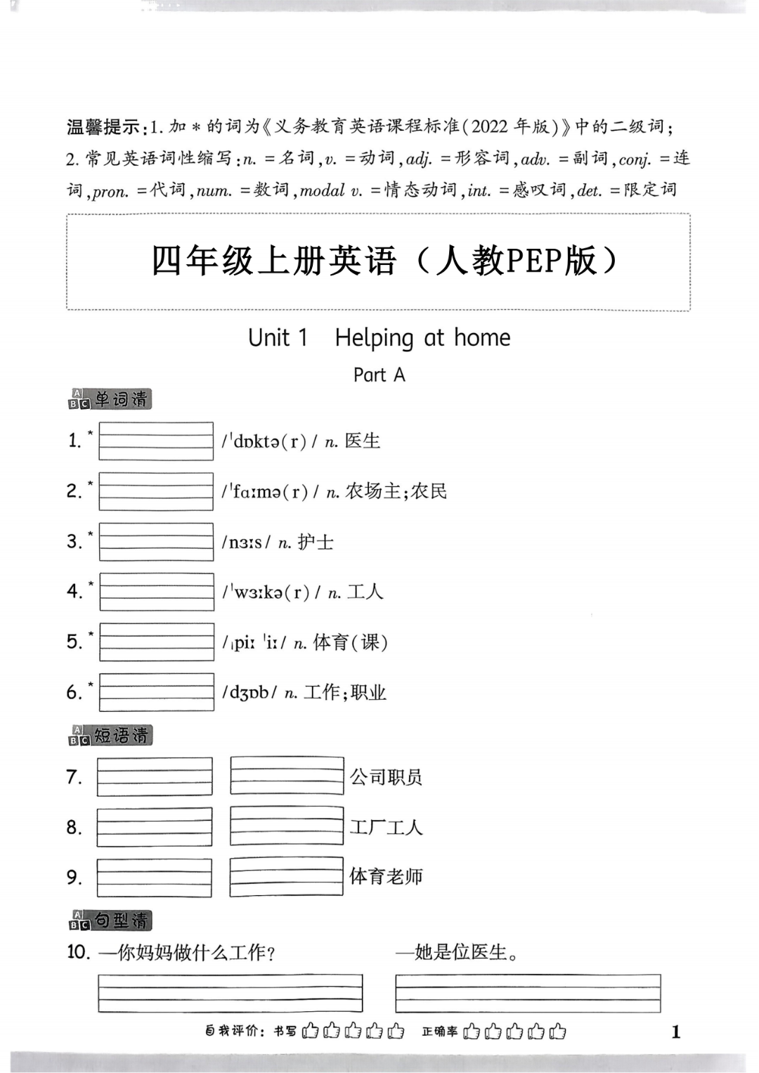25年新版四年级上册人教PEP版英语《单词短语句子》默写练习，电子版可打印