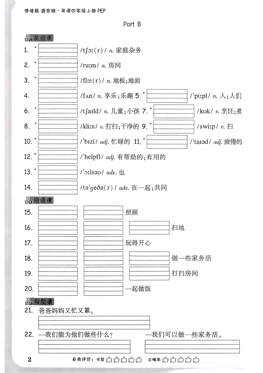 25年新版四年级上册人教PEP版英语《单词短语句子》默写练习，电子版可打印