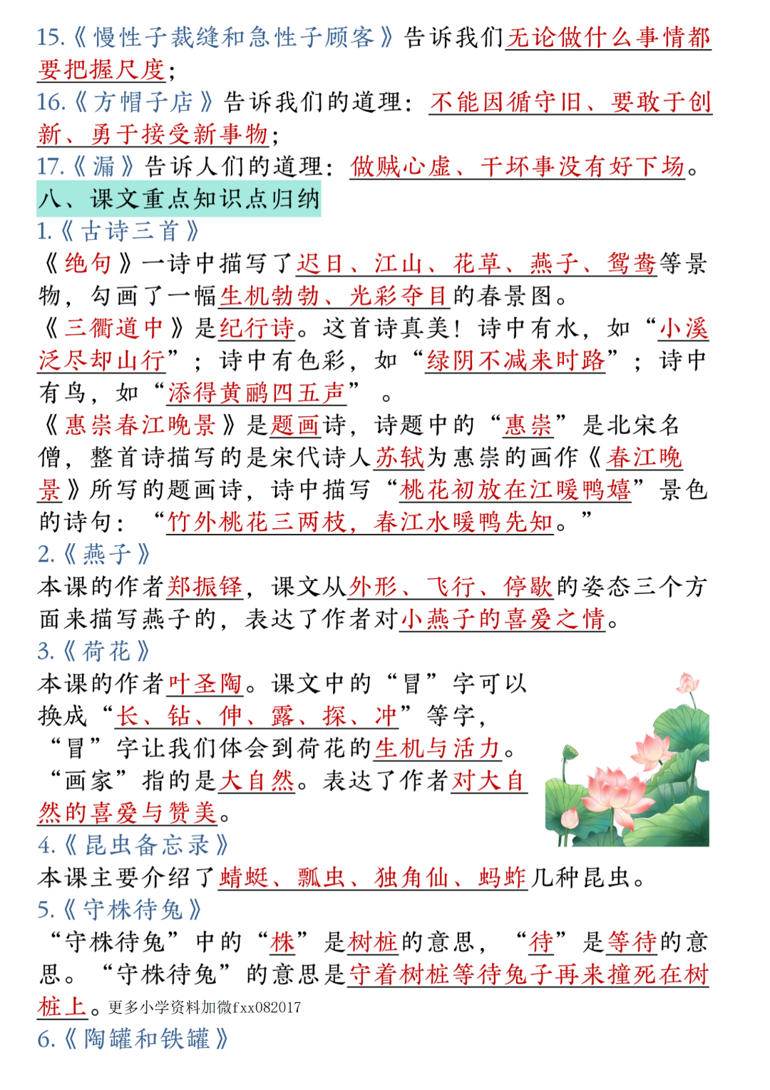25年人教版三年级下册语文期末复习（全册知识点归类汇总），电子版可打印