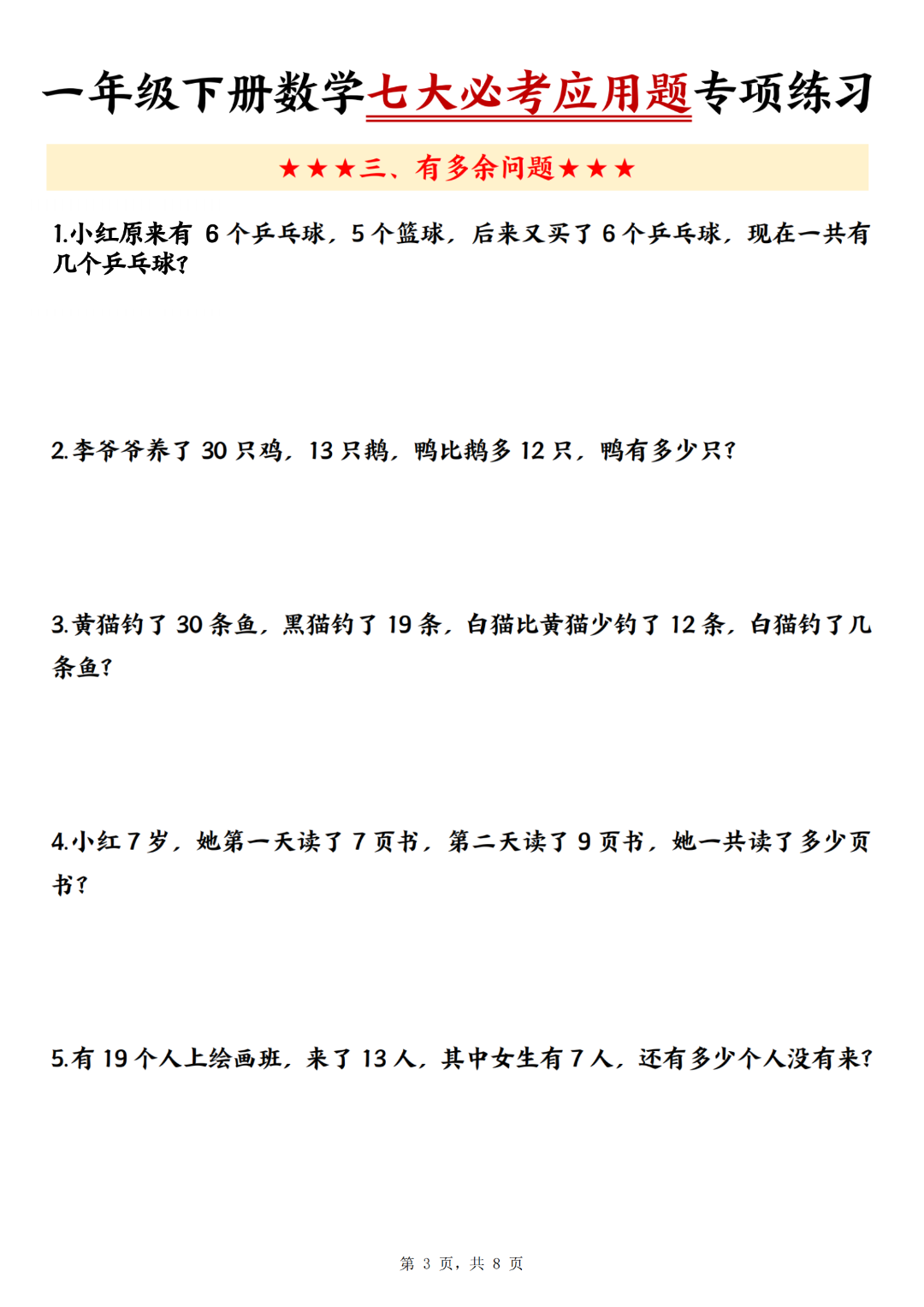 25年一年级下册数学期末复习《七大必考应用题》专项练习，含答案，电子版可打印