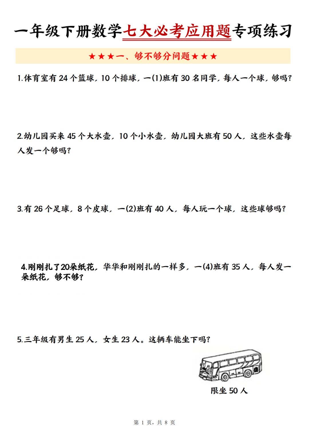 25年一年级下册数学期末复习《七大必考应用题》专项练习，含答案，电子版可打印