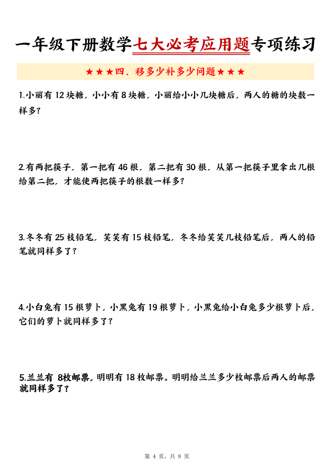 25年一年级下册数学期末复习《七大必考应用题》专项练习，含答案，电子版可打印