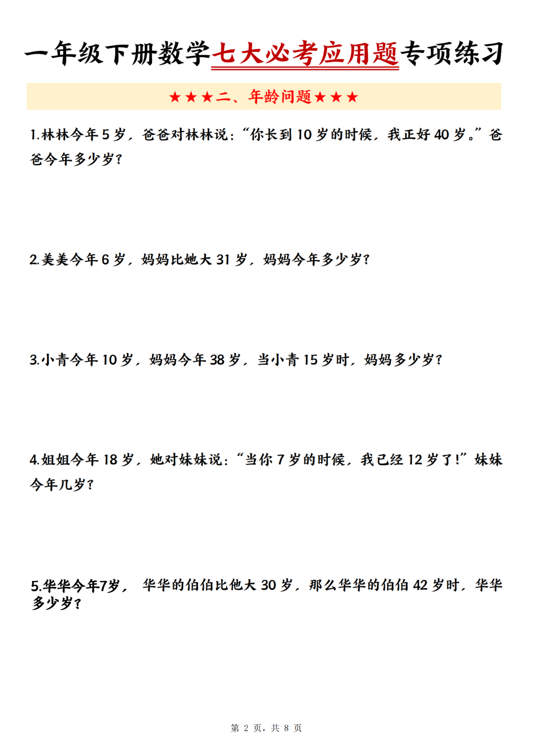 25年一年级下册数学期末复习《七大必考应用题》专项练习，含答案，电子版可打印