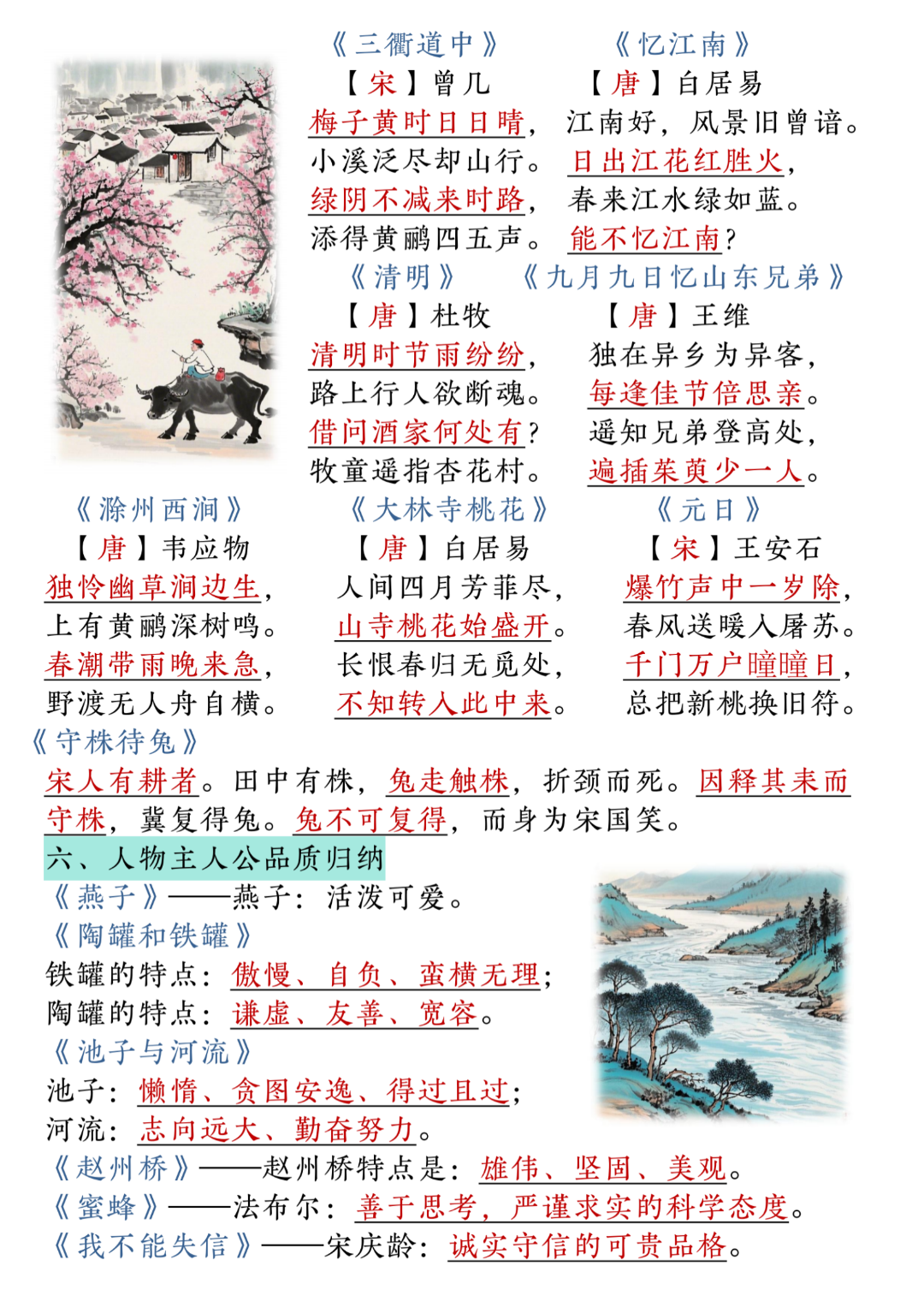 25年人教版三年级下册语文期末复习（全册知识点归类汇总），电子版可打印